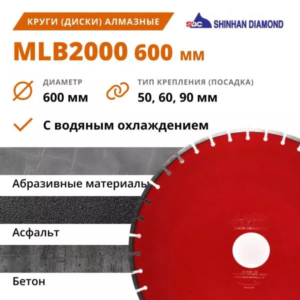 Круги (диски) алмазные 600 мм MLB2000 h90